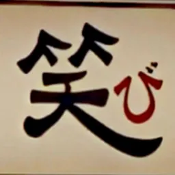 笑 shokudo wara logo
